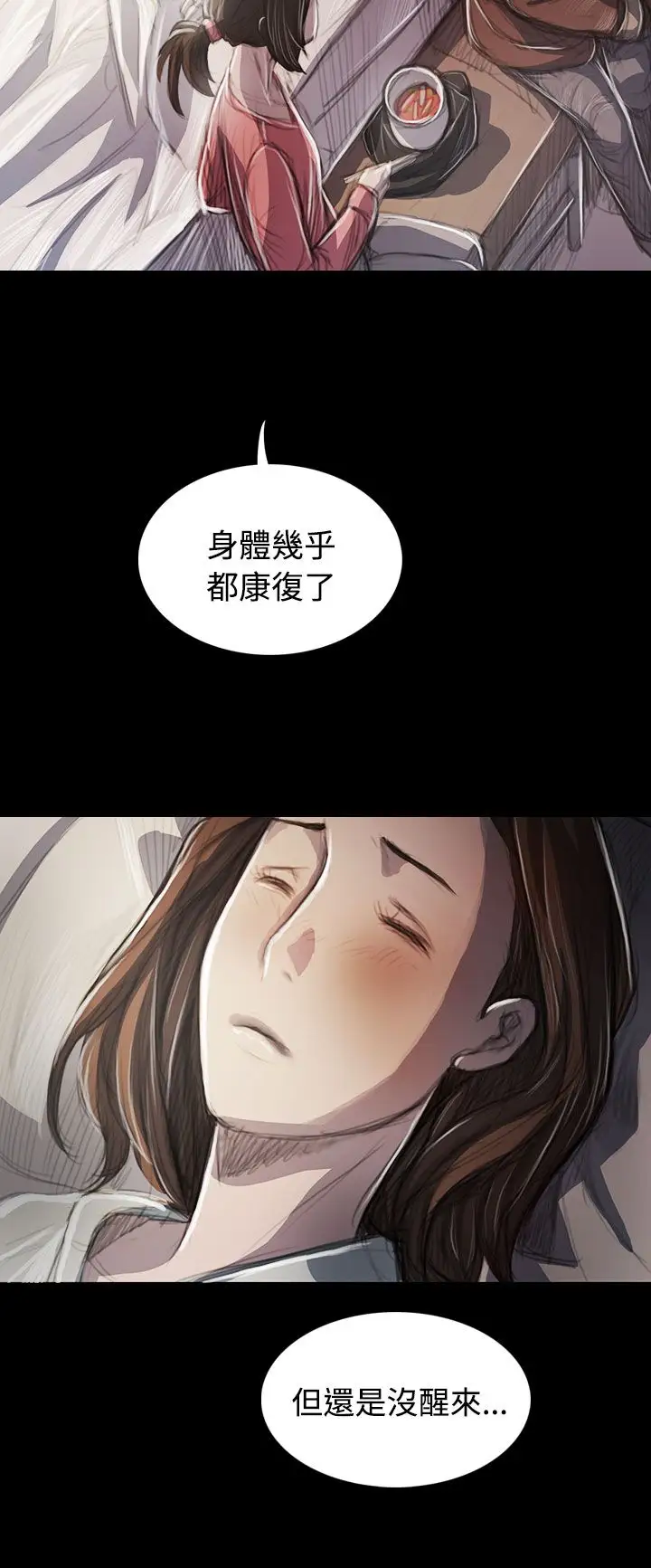 《姐姐》漫画 第44话