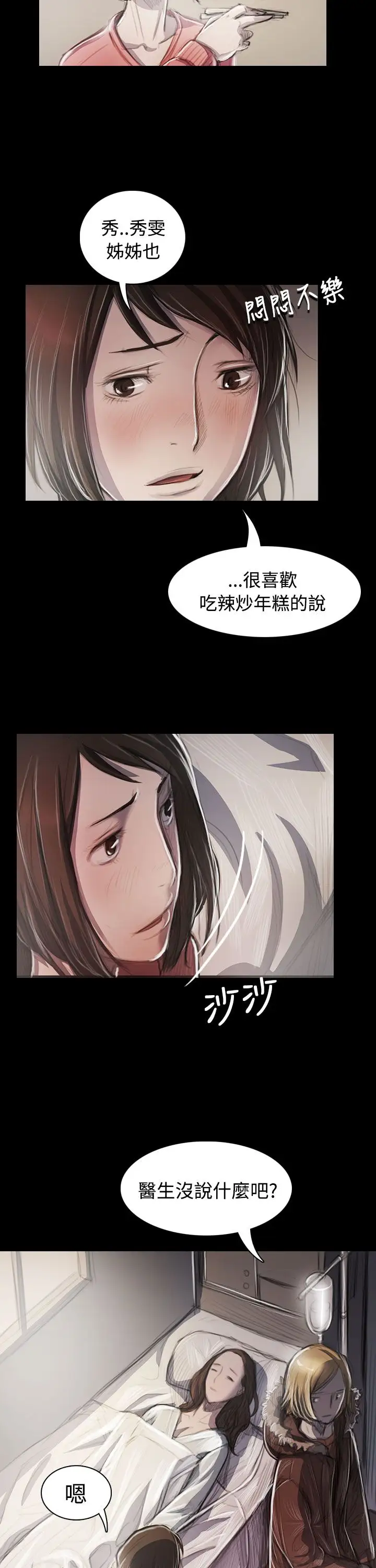 《姐姐》漫画 第44话
