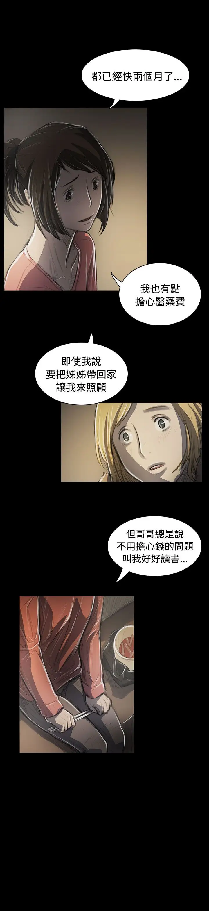 《姐姐》漫画 第44话