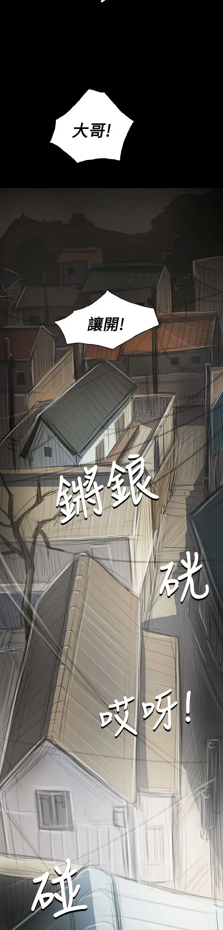 《姐姐》漫画 第44话