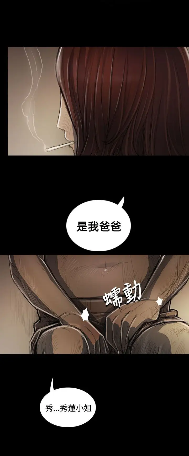 《姐姐》漫画 第44话