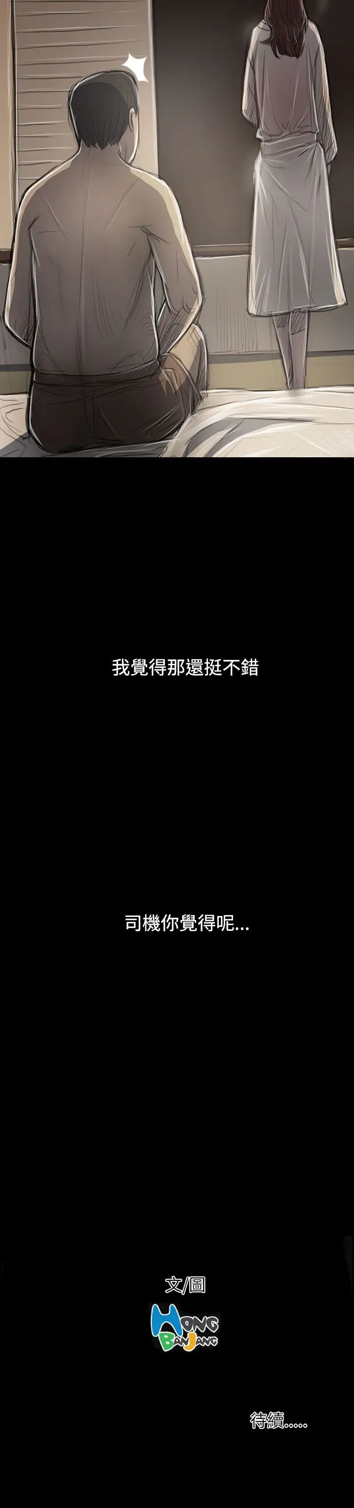 《姐姐》漫画 第44话
