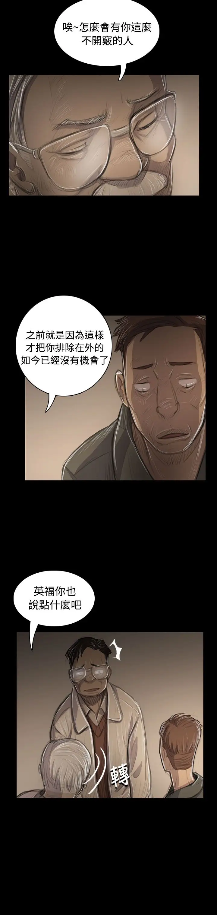 《姐姐》漫画 第45话