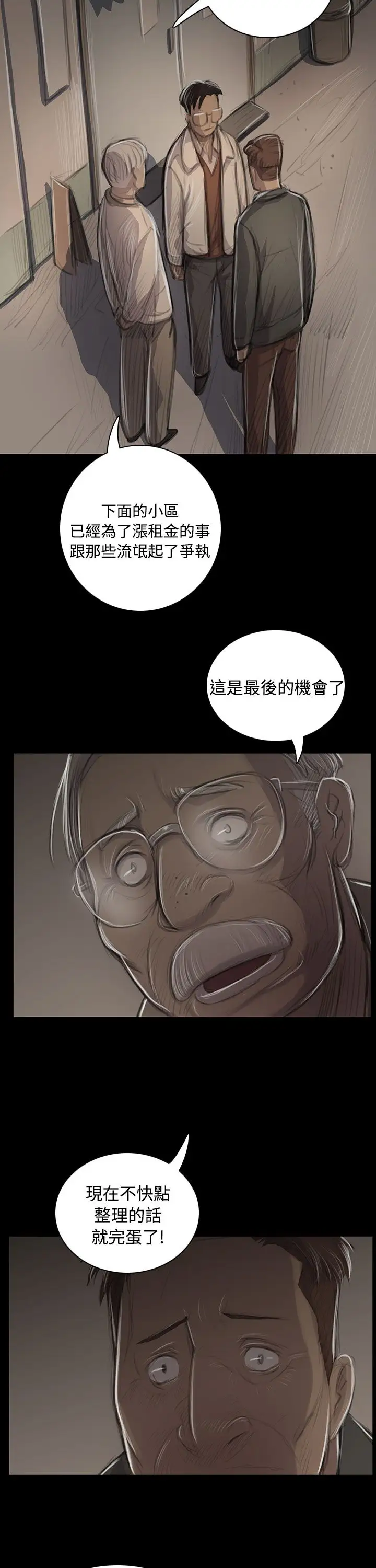 《姐姐》漫画 第45话