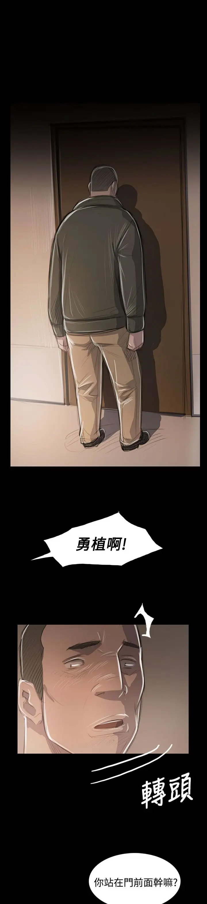 《姐姐》漫画 第45话