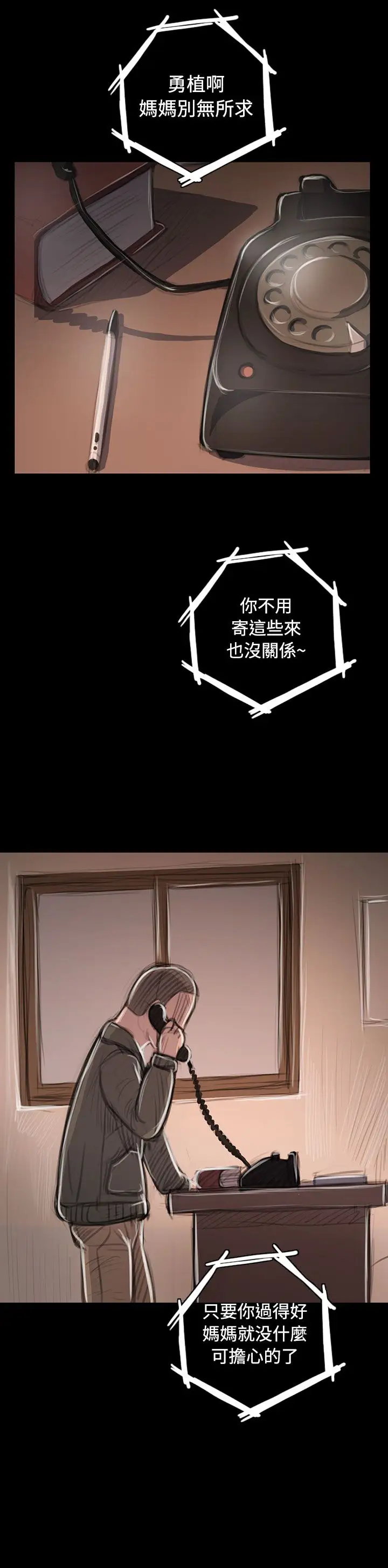 《姐姐》漫画 第45话