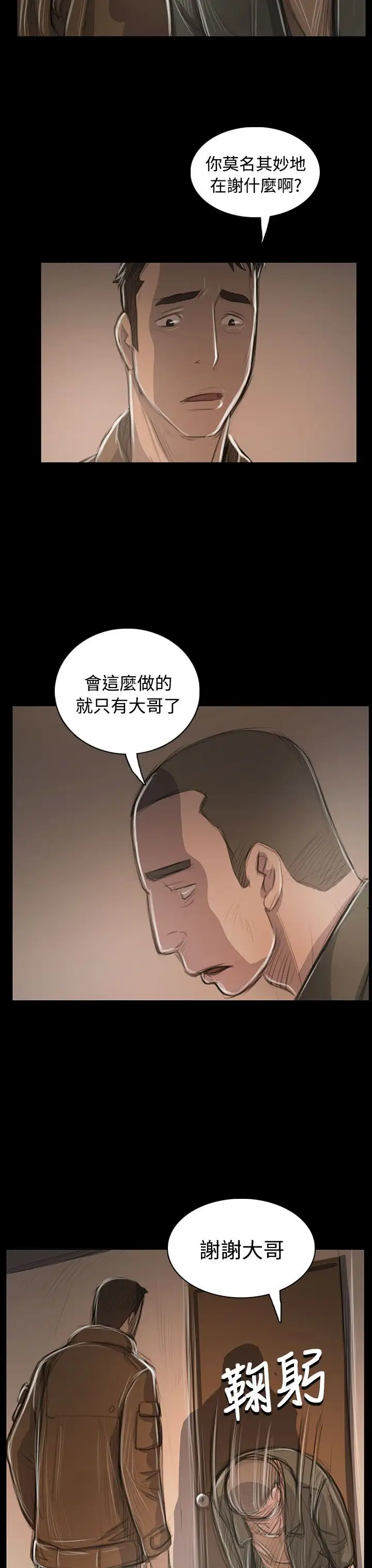 《姐姐》漫画 第45话