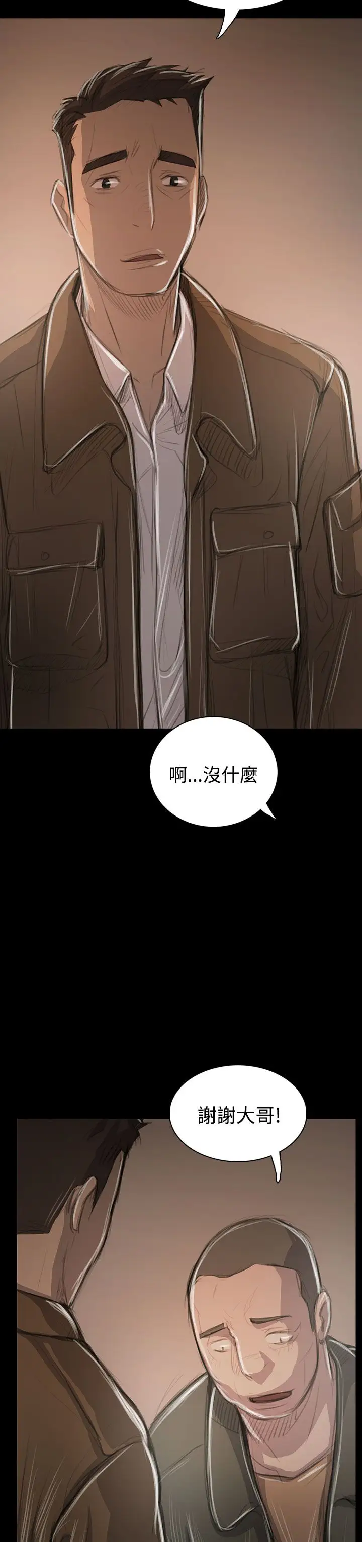 《姐姐》漫画 第45话
