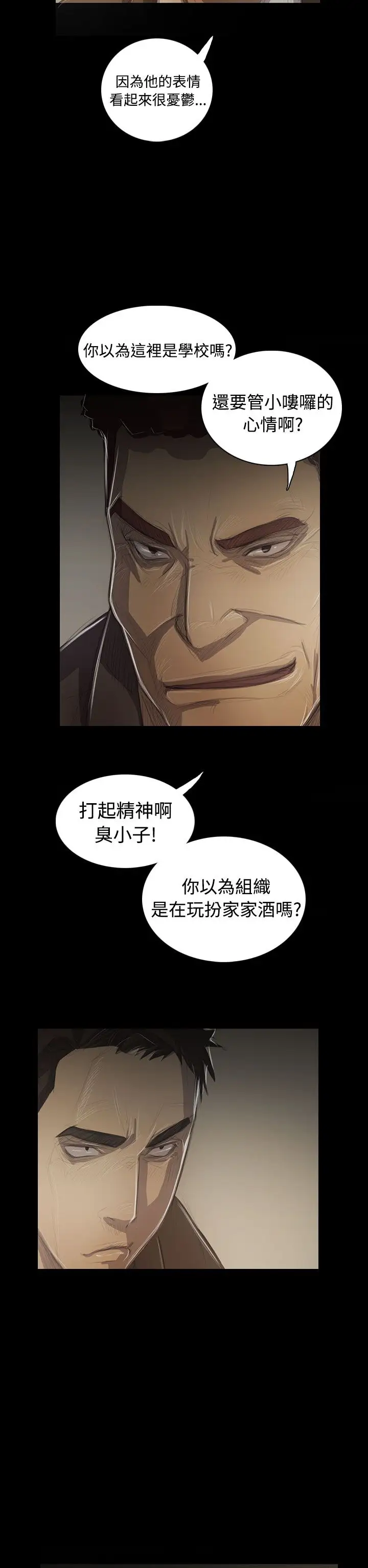 《姐姐》漫画 第45话