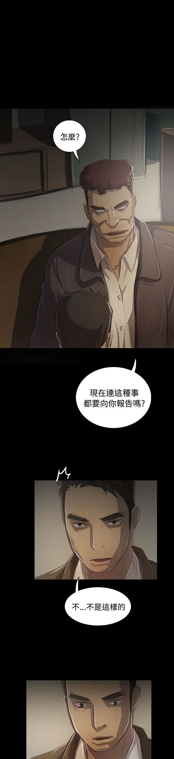 《姐姐》漫画 第45话