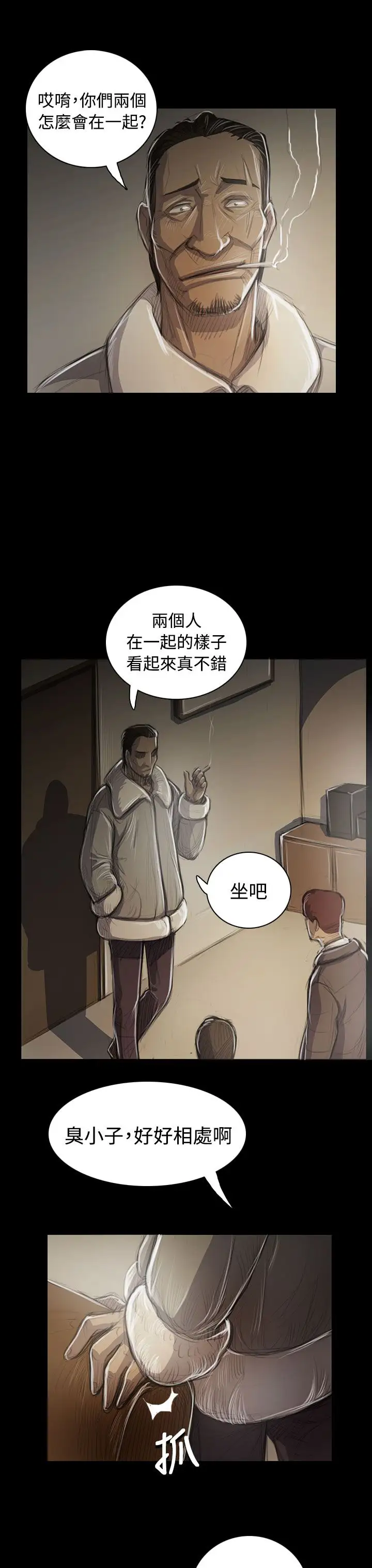《姐姐》漫画 第45话