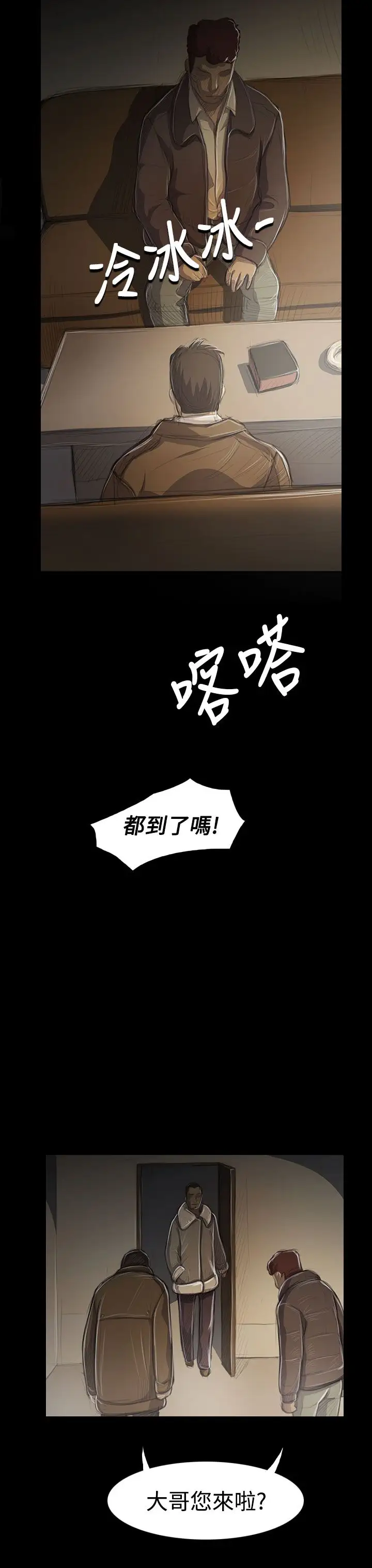 《姐姐》漫画 第45话