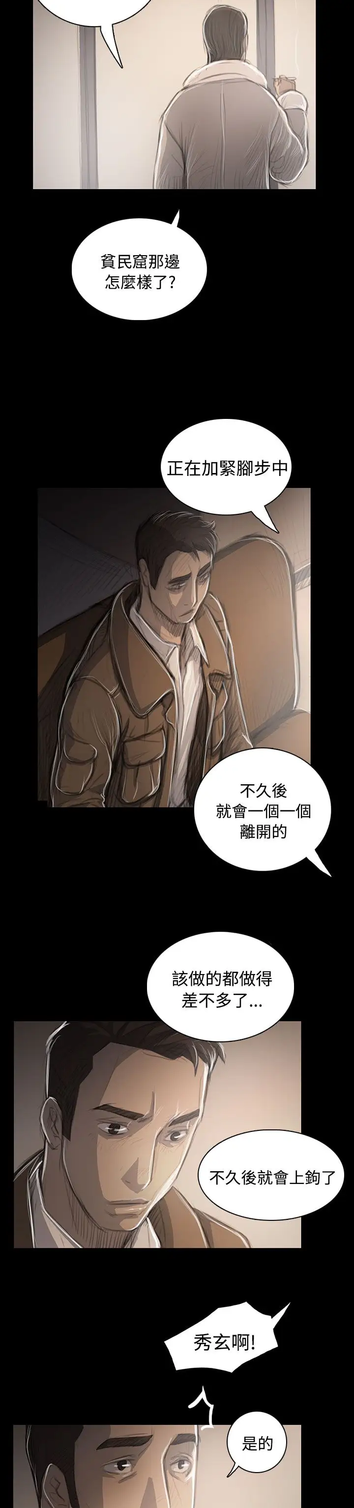 《姐姐》漫画 第45话