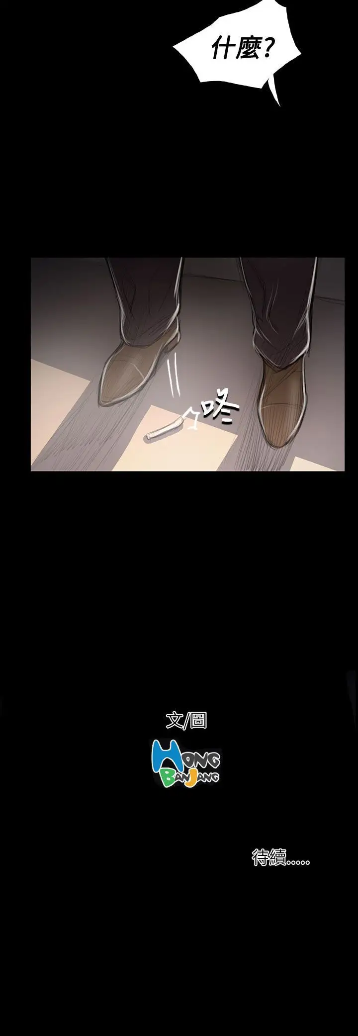 《姐姐》漫画 第45话
