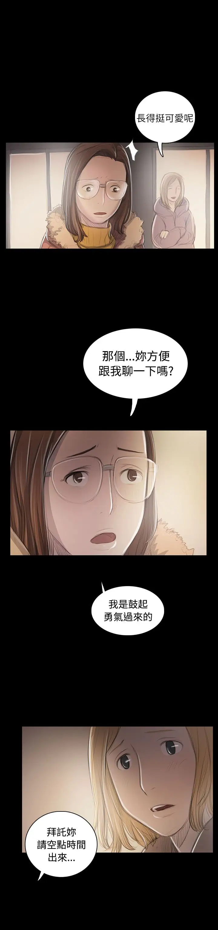 《姐姐》漫画 第46话