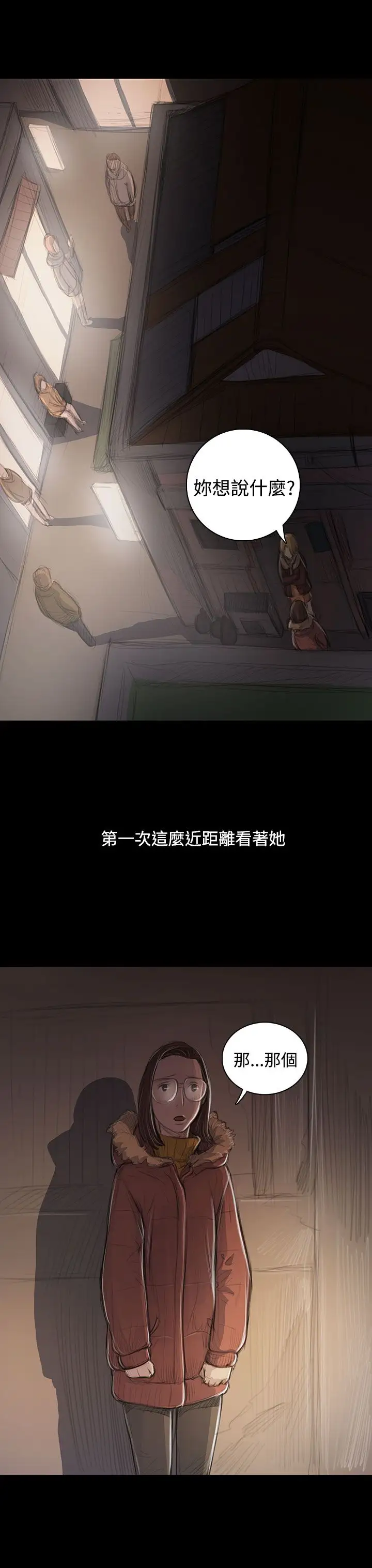 《姐姐》漫画 第46话
