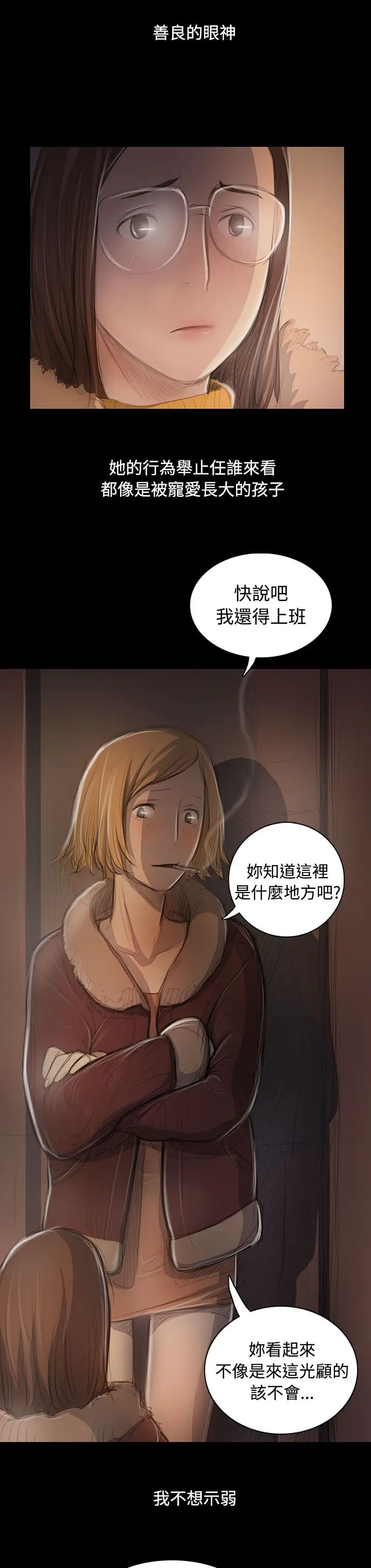 《姐姐》漫画 第46话