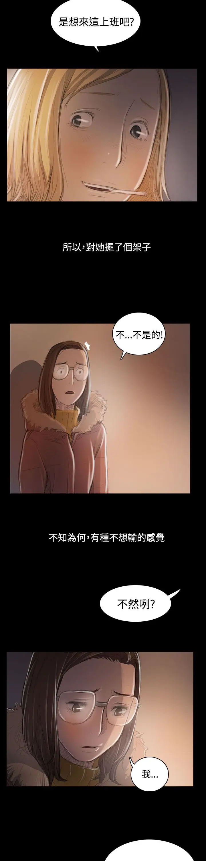 《姐姐》漫画 第46话