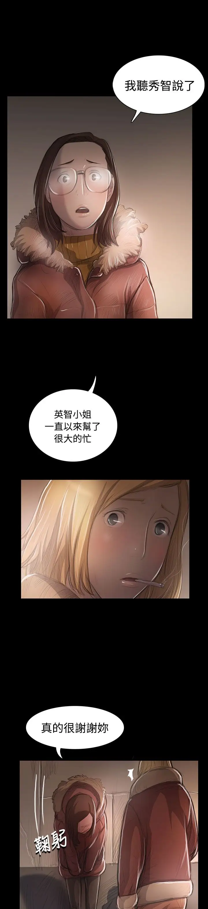 《姐姐》漫画 第46话