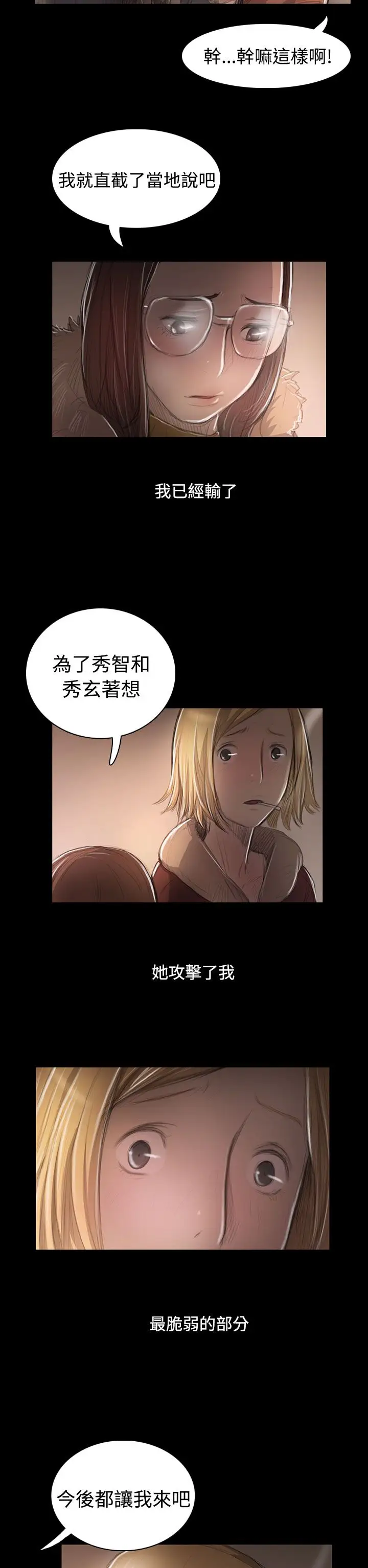 《姐姐》漫画 第46话