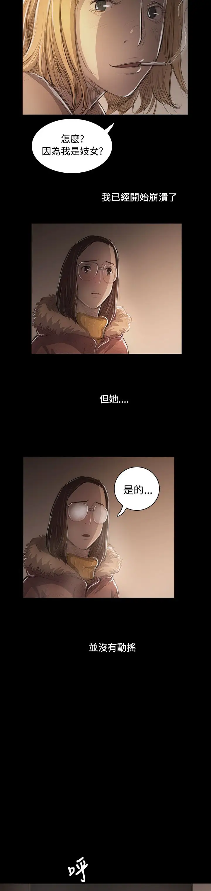 《姐姐》漫画 第46话