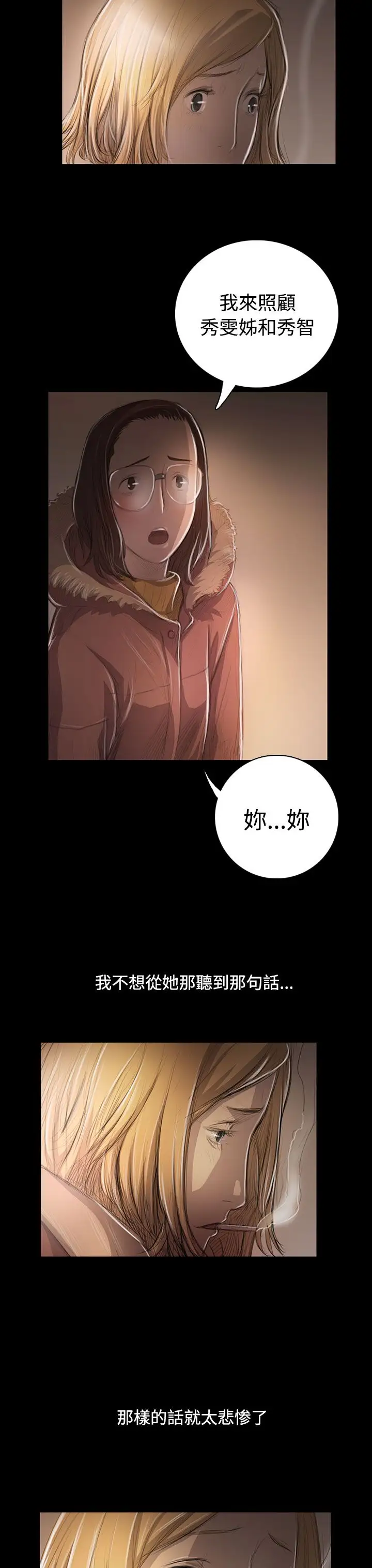 《姐姐》漫画 第46话