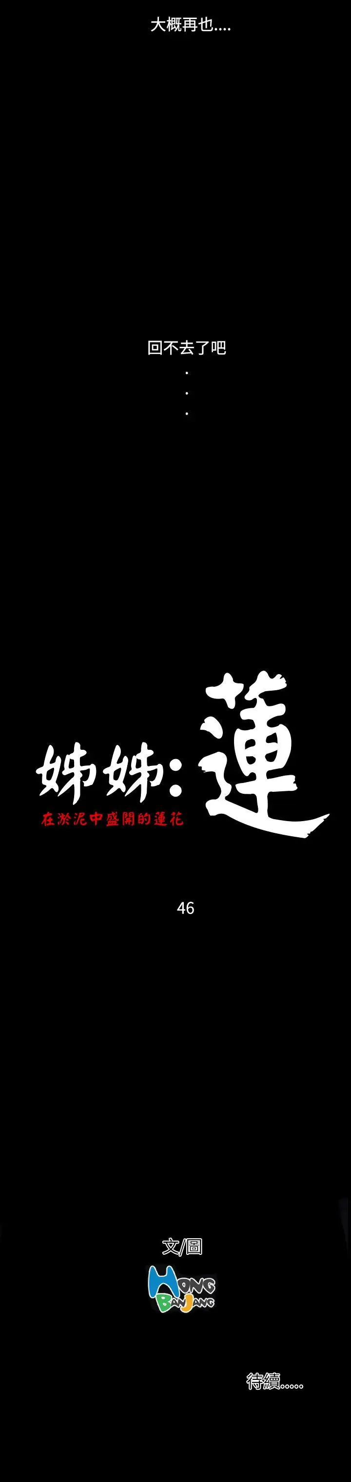 《姐姐》漫画 第46话