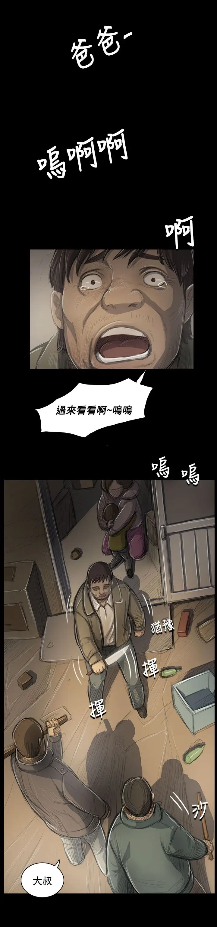 《姐姐》漫画 第47话