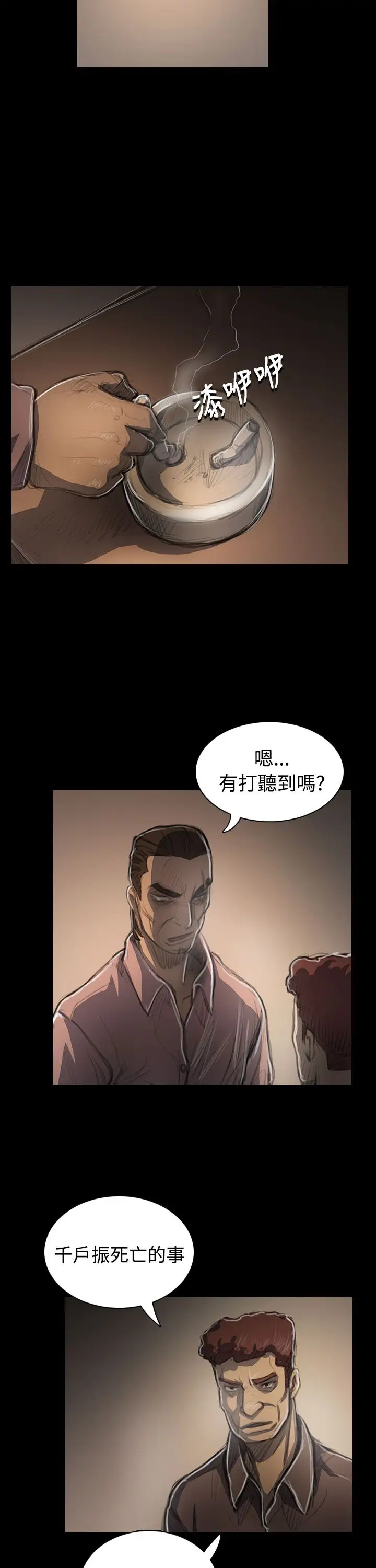 《姐姐》漫画 第47话