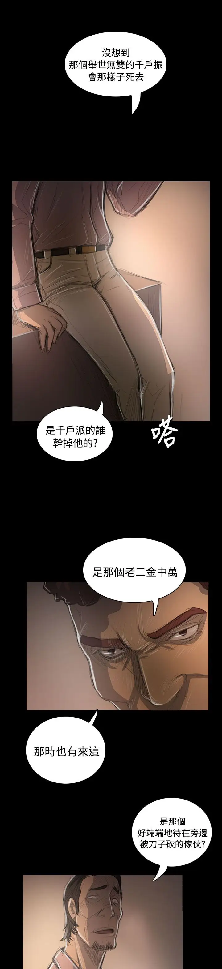 《姐姐》漫画 第47话