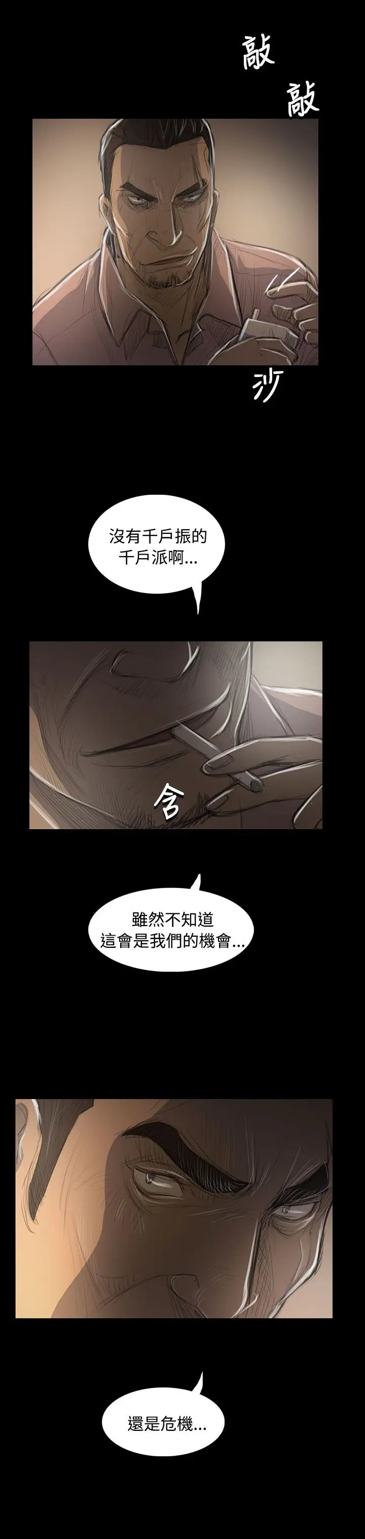 《姐姐》漫画 第47话