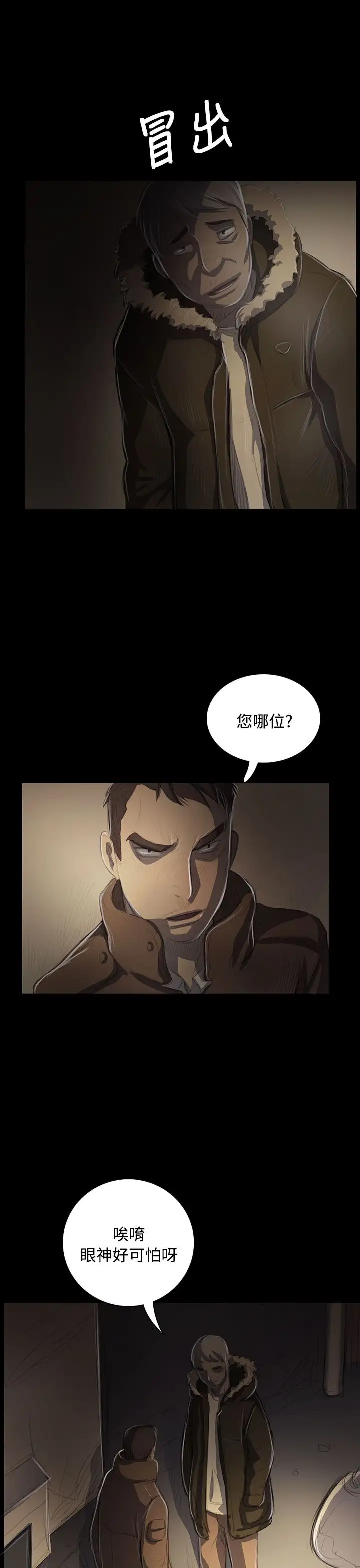 《姐姐》漫画 第47话