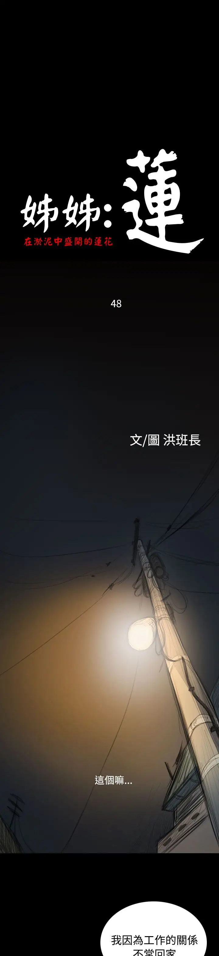 《姐姐》漫画 第48话