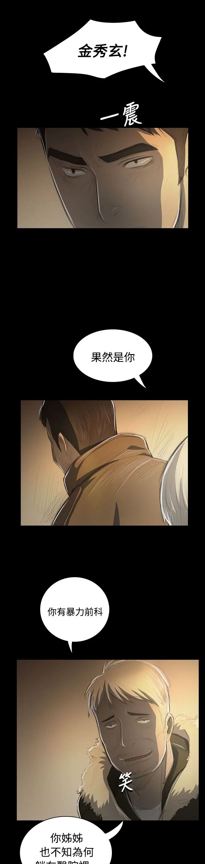 《姐姐》漫画 第48话