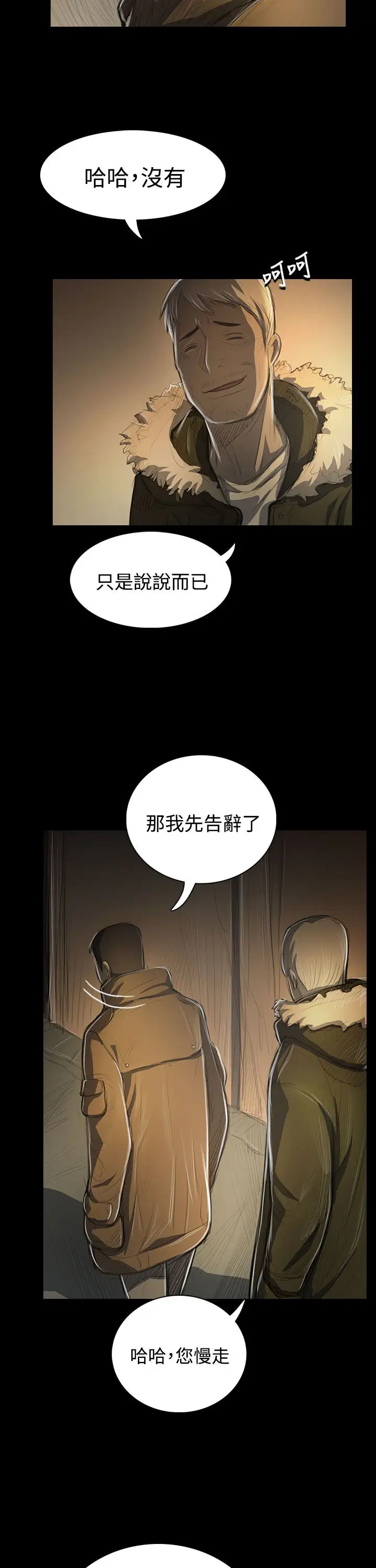 《姐姐》漫画 第48话