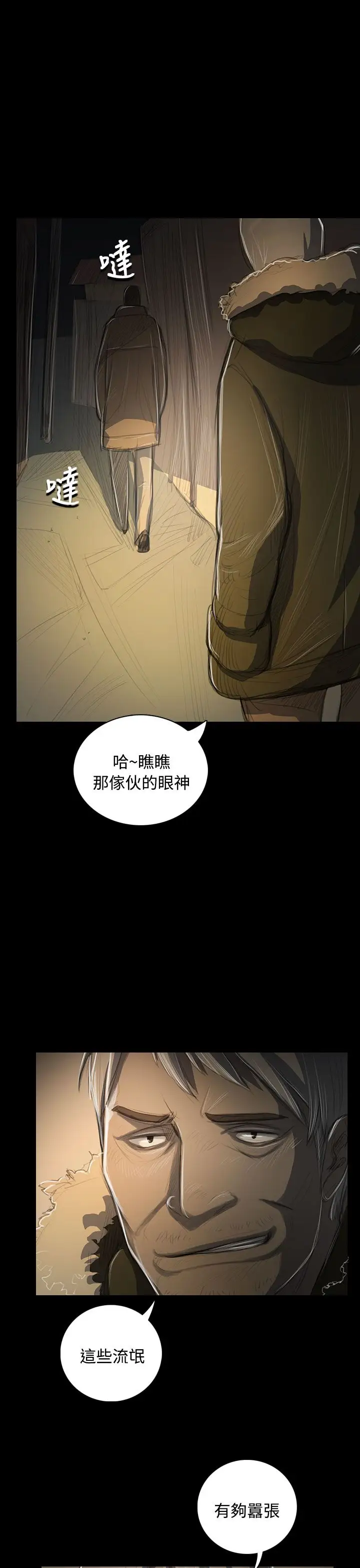 《姐姐》漫画 第48话