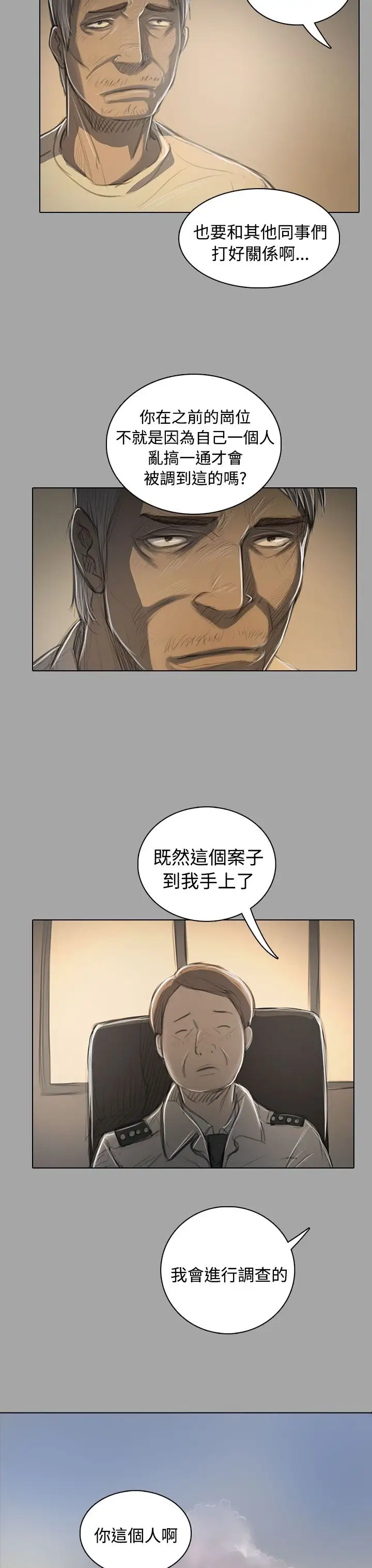 《姐姐》漫画 第48话