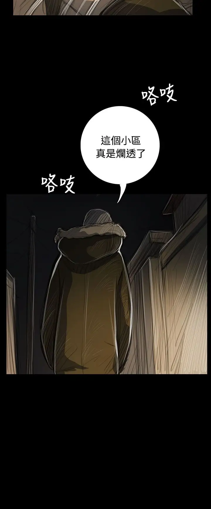 《姐姐》漫画 第48话