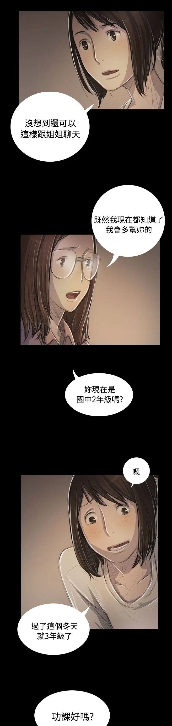 《姐姐》漫画 第48话