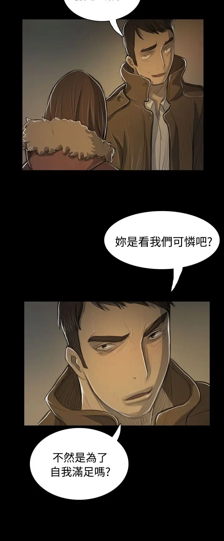 《姐姐》漫画 第48话