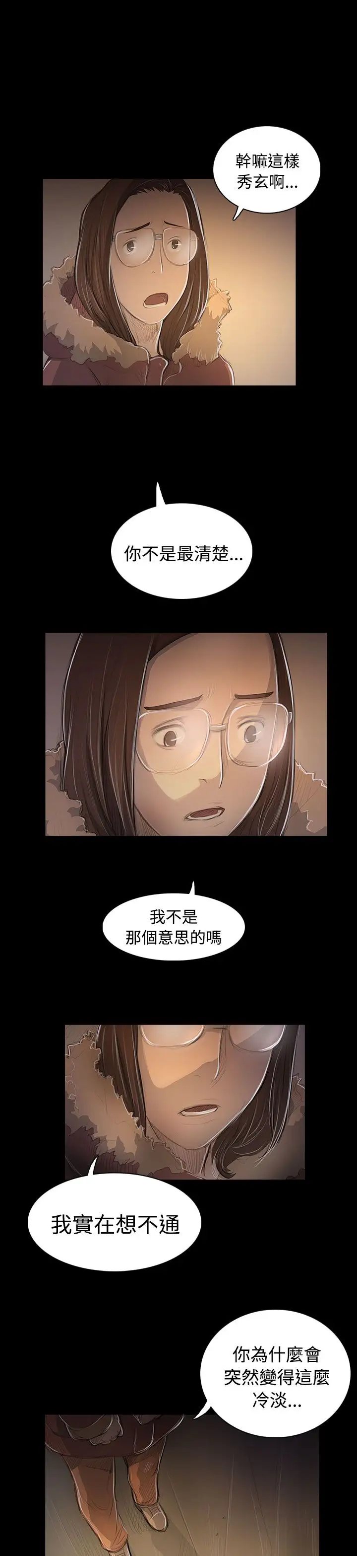 《姐姐》漫画 第48话