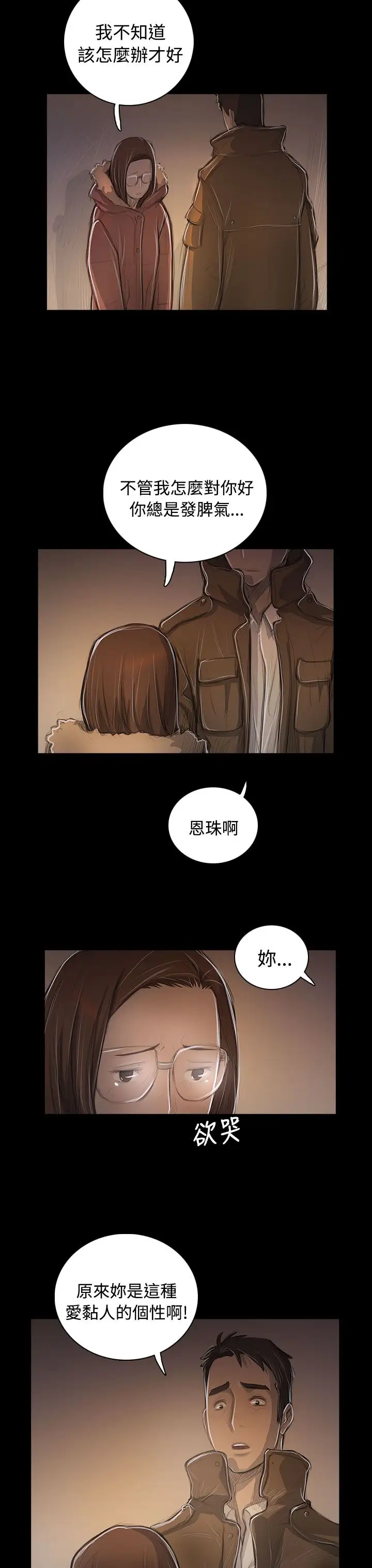 《姐姐》漫画 第48话