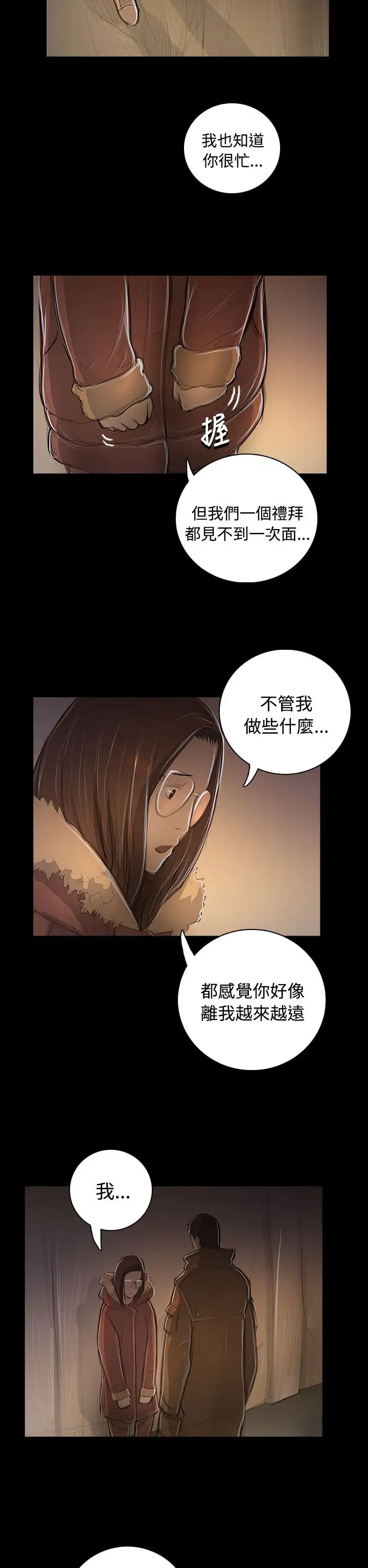 《姐姐》漫画 第48话