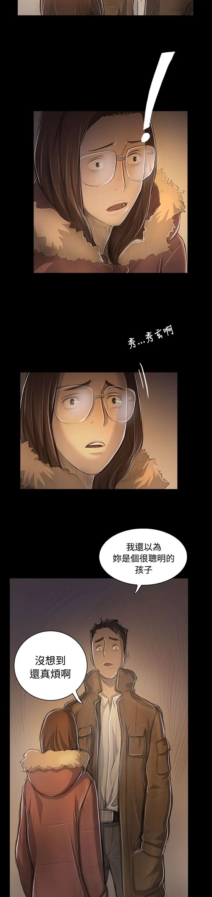 《姐姐》漫画 第48话
