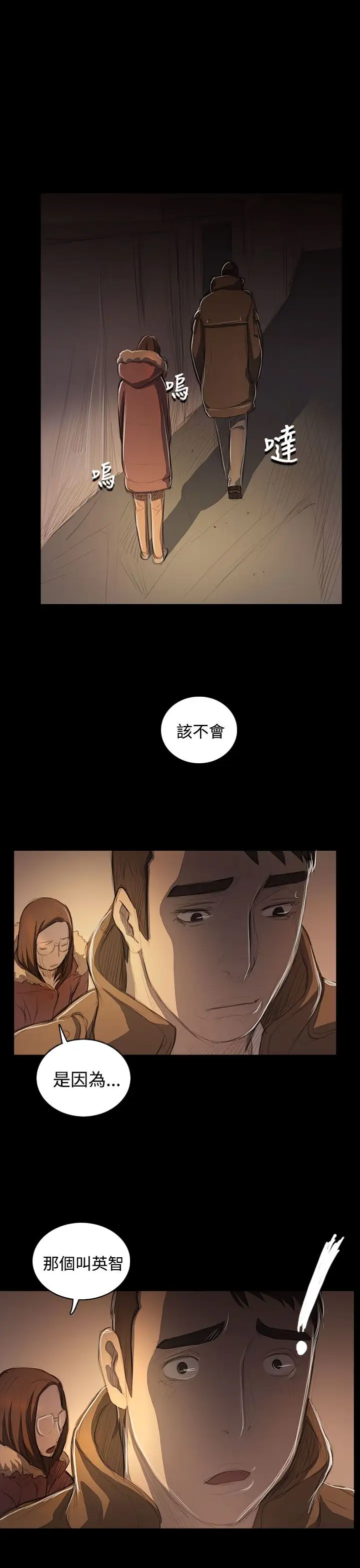 《姐姐》漫画 第48话