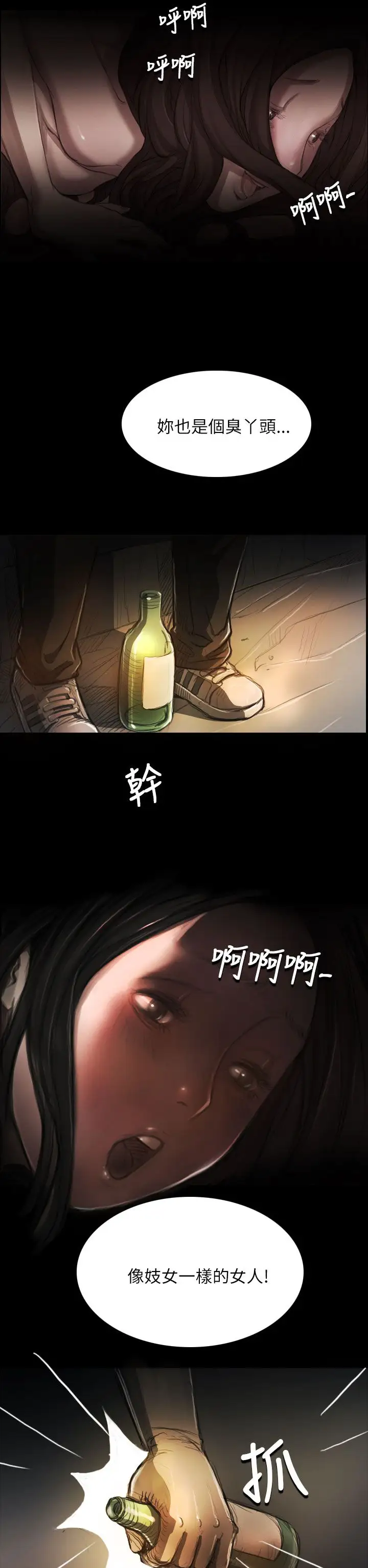 《姐姐》漫画 第5话