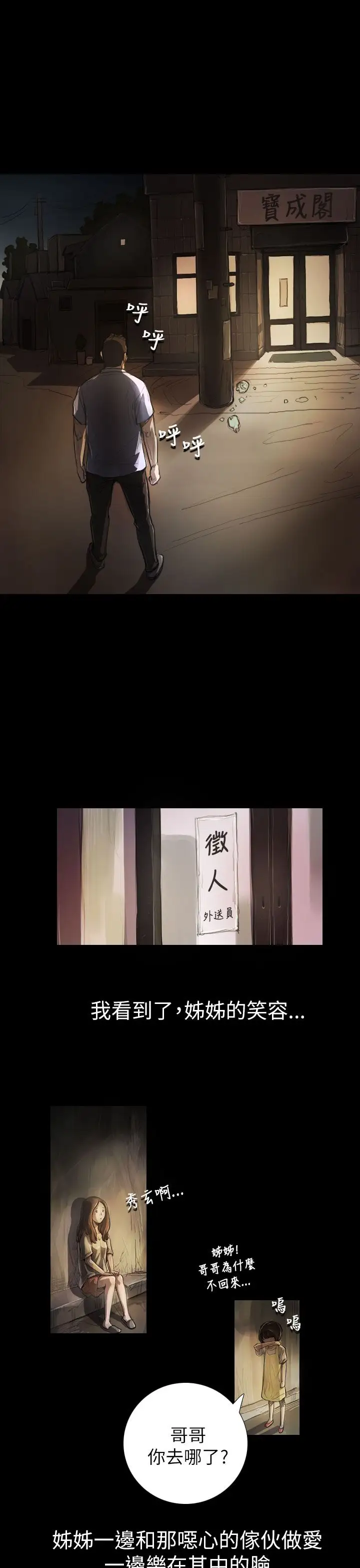《姐姐》漫画 第5话