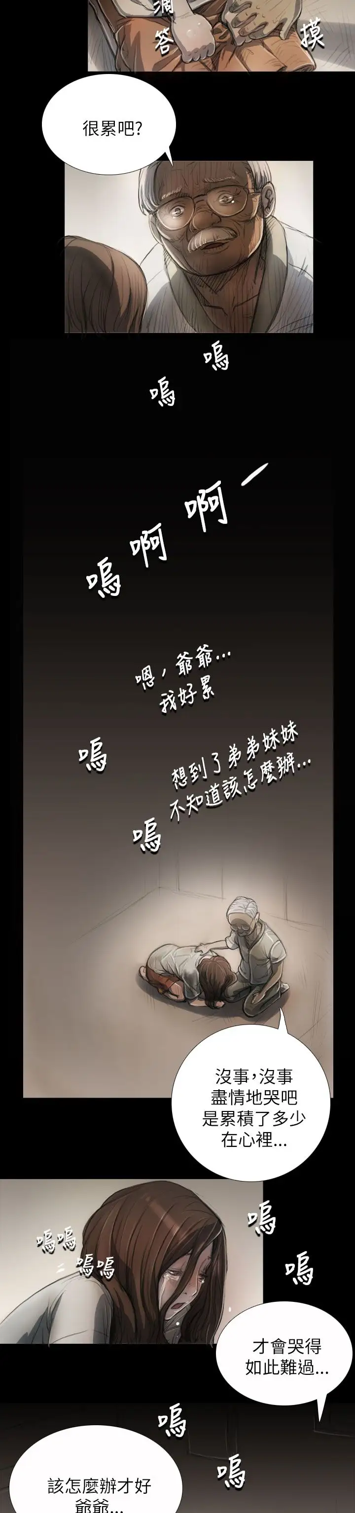《姐姐》漫画 第5话