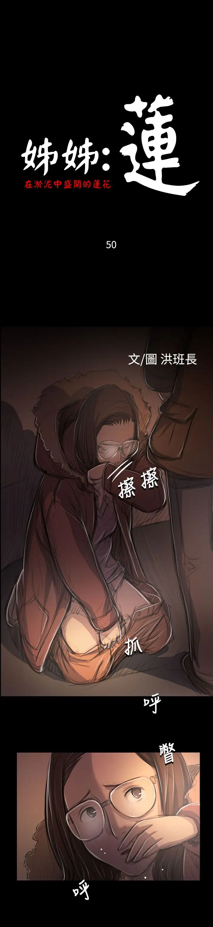 《姐姐》漫画 第50话