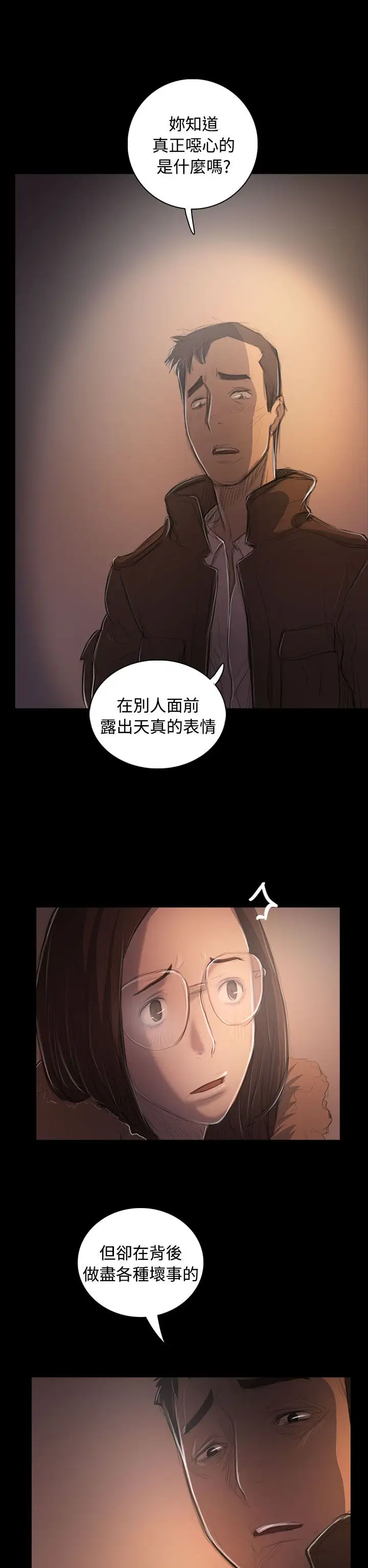 《姐姐》漫画 第50话